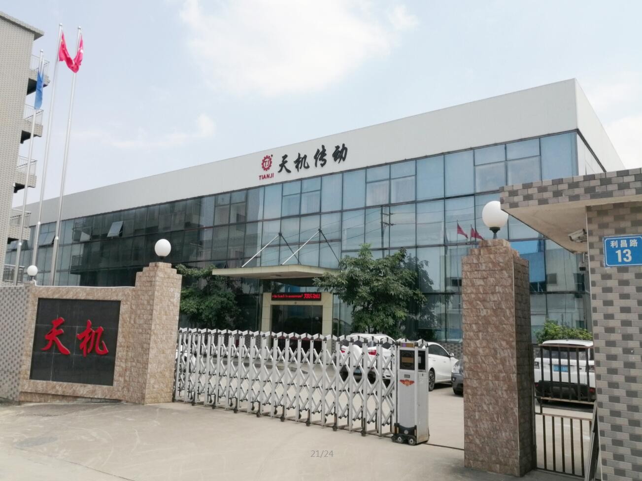 天機(jī)傳動(dòng)